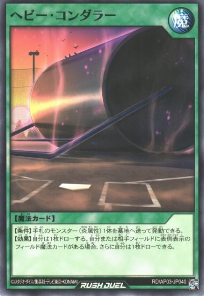 画像1: 【遊戯RD】ヘビー・コンダラー【ノーマル/魔法】RD/AP03-JP040 (1)