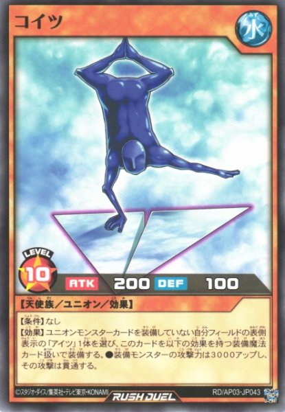 画像1: 【遊戯RD】コイツ【ノーマル/効果】RD/AP03-JP043 (1)