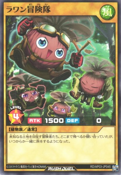 画像1: 【遊戯RD】ラワン冒険隊【ノーマル/通常】RD/AP03-JP045 (1)