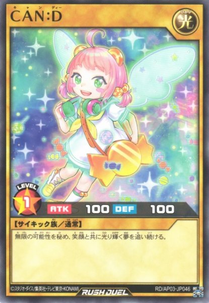 画像1: 【遊戯RD】CAN：D【ノーマル/通常】RD/AP03-JP046 (1)