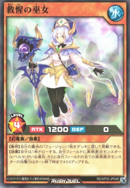 画像1: 【遊戯RD】救惺の巫女【ノーマル/効果】RD/AP03-JP048 (1)