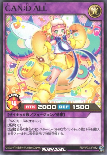 画像1: 【遊戯RD】CAN：D ALL【ノーマル/フュージョン】RD/AP03-JP052 (1)