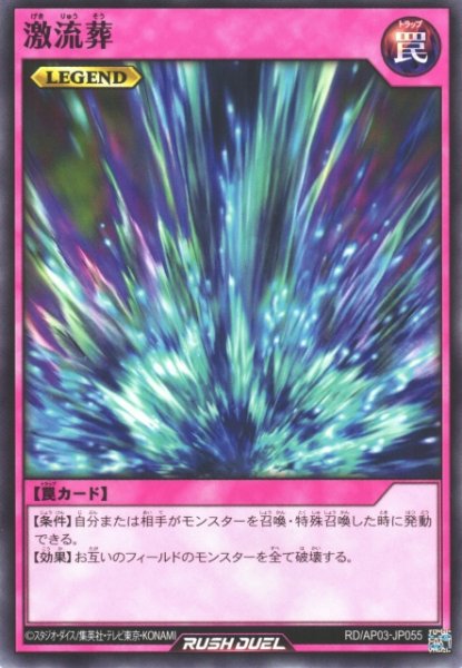 画像1: 【遊戯RD】激流葬【ノーマル/罠】RD/AP03-JP055 (1)