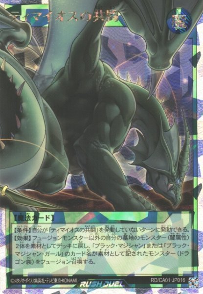 画像1: 【遊戯RD】ティマイオスの共闘〔イラスト違い〕【オーバーラッシュレア/魔法】RD/CA01-JP016 (1)