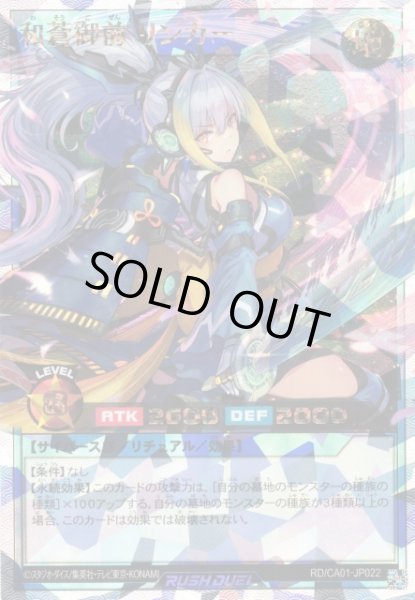 画像1: 【遊戯RD】和蒼御前 リンカー【オーバーラッシュレア/リチュアル】RD/CA01-JP022 (1)