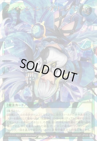 画像1: 【遊戯RD】ディメンション・ペアリンク・L〔通常イラスト〕【オーバーラッシュレア/魔法】RD/CA01-JP030 (1)