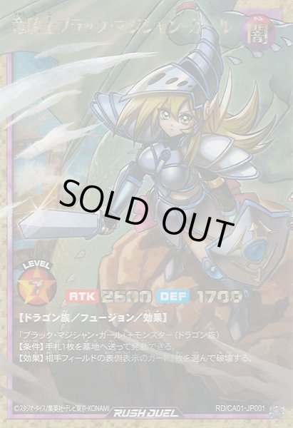 画像1: 【遊戯RD】竜騎士ブラック・マジシャン・ガール【フルオーバーラッシュレア/フュージョン】RD/CA01-JP001 (1)
