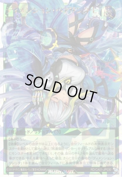 画像1: 【遊戯RD】ディメンション・ペアリンク・L〔イラスト違い〕【オーバーラッシュレア/魔法】RD/CA01-JP030 (1)