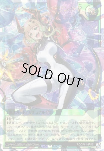 画像1: 【遊戯RD】ディメンション・ペアリンク・R〔イラスト違い〕【オーバーラッシュレア/魔法】RD/CA01-JP031 (1)