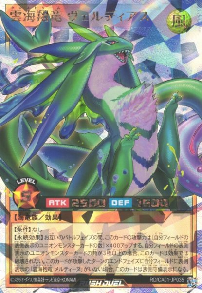 画像1: 【遊戯RD】雲海翔竜 ヴェルディアス【オーバーラッシュレア/効果】RD/CA01-JP035 (1)