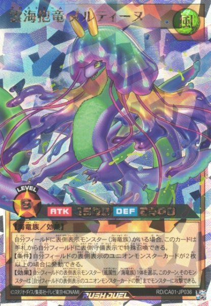画像1: 【遊戯RD】雲海抱竜 メルティーヌ【オーバーラッシュレア/効果】RD/CA01-JP036 (1)