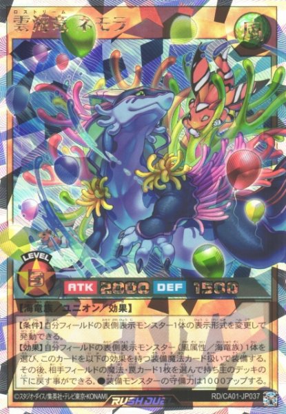 画像1: 【遊戯RD】雲海竜 ネモラ〔通常イラスト〕【オーバーラッシュレア/効果】RD/CA01-JP037 (1)