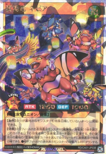 画像1: 【遊戯RD】雲海竜 ネピア〔イラスト違い〕【オーバーラッシュレア/効果】RD/CA01-JP038 (1)