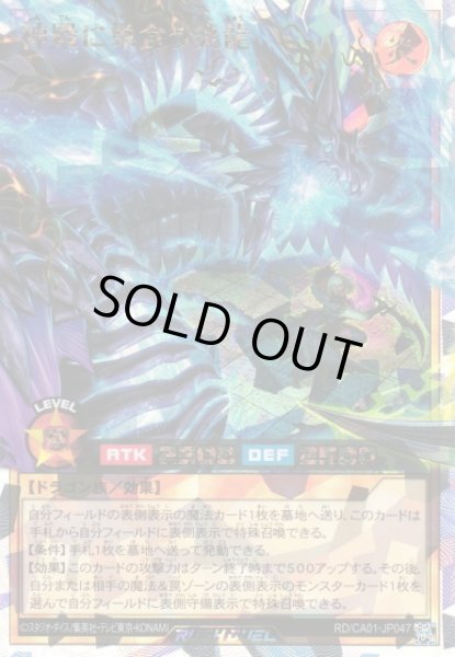 画像1: 【遊戯RD】神殿に巣食う炎龍【オーバーラッシュレア/効果】RD/CA01-JP047 (1)
