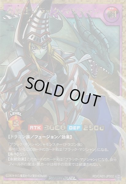 画像1: 【遊戯RD】竜騎士ブラック・マジシャン【フルオーバーラッシュレア/フュージョン】RD/CA01-JP002 (1)