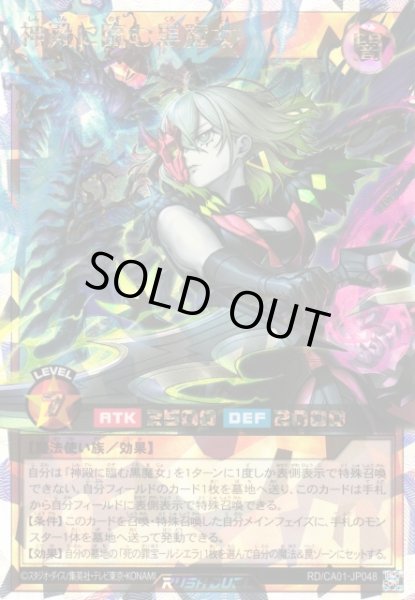 画像1: 【遊戯RD】神殿に臨む黒魔女【オーバーラッシュレア/効果】RD/CA01-JP048 (1)