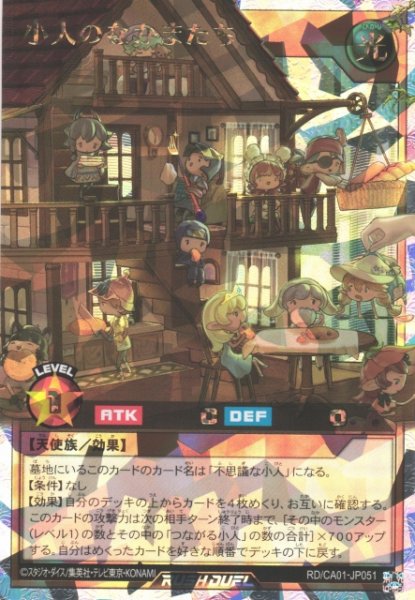 画像1: 【遊戯RD】小人のなかまたち【オーバーラッシュレア/効果】RD/CA01-JP051 (1)