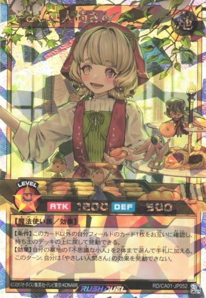 画像1: 【遊戯RD】やさしい人間さん【オーバーラッシュレア/効果】RD/CA01-JP052 (1)