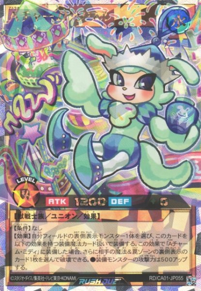 画像1: 【遊戯RD】Aチャーム・ソワル【オーバーラッシュレア/効果】RD/CA01-JP055 (1)