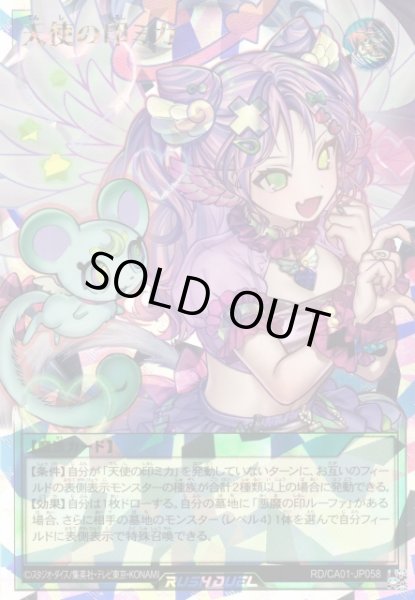 画像1: 【遊戯RD】天使の印ミカ〔通常イラスト〕【オーバーラッシュレア/魔法】RD/CA01-JP058 (1)
