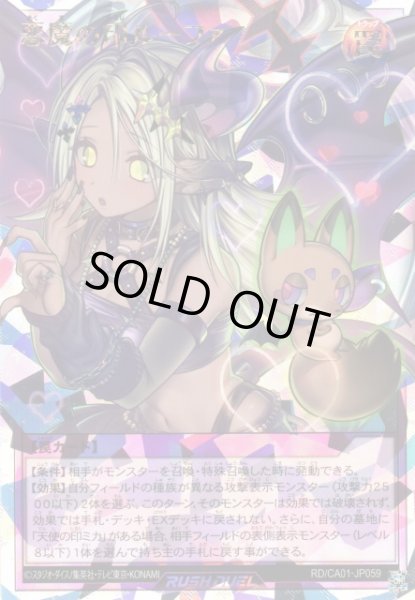 画像1: 【遊戯RD】悪魔の印ルーファ〔通常イラスト〕【オーバーラッシュレア/罠】RD/CA01-JP059 (1)
