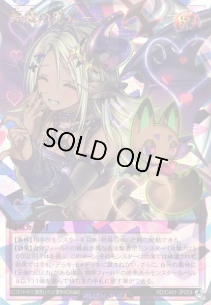 画像1: 【遊戯RD】悪魔の印ルーファ〔イラスト違い〕【オーバーラッシュレア/罠】RD/CA01-JP059 (1)