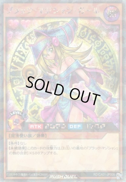 画像1: ※初期キズ特価品※【遊戯RD】ブラック・マジシャン・ガール【シークレットパラレル/効果】RD/CA01-JP005 (1)