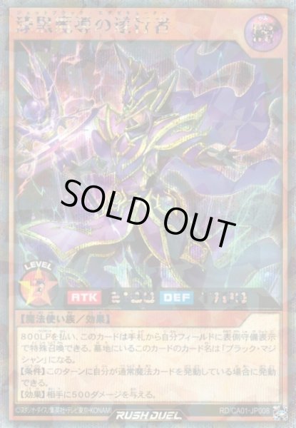 画像1: 【遊戯RD】漆黒魔導の遂行者【シークレットパラレル/効果】RD/CA01-JP008 (1)