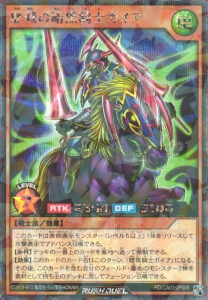 画像1: 【遊戯RD】歴戦の暗黒騎士ガイア【シークレットパラレル/効果】RD/CA01-JP009 (1)