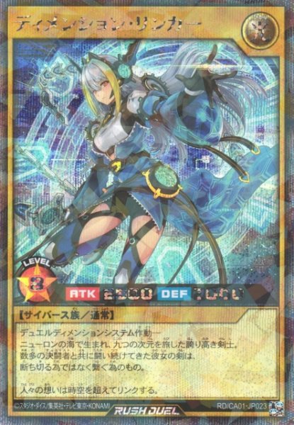 画像1: 【遊戯RD】ディメンション・リンカー【シークレットパラレル/通常】RD/CA01-JP023 (1)