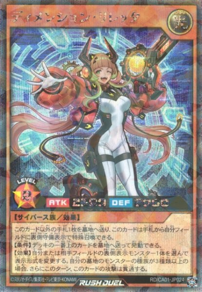 画像1: 【遊戯RD】ディメンション・リレッタ【シークレットパラレル/効果】RD/CA01-JP024 (1)