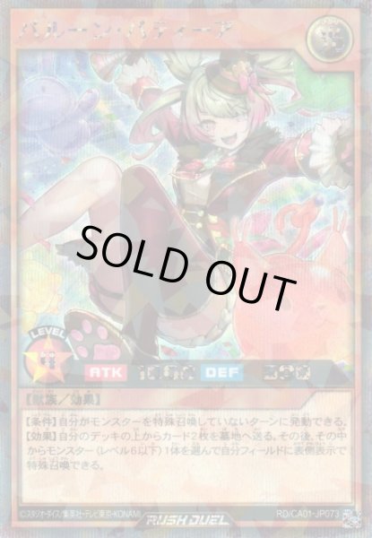 画像1: 【遊戯RD】バルーン・バティーア【シークレットパラレル/効果】RD/CA01-JP073 (1)