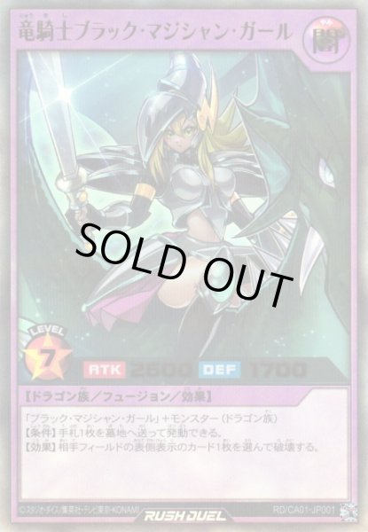 画像1: 【遊戯RD】竜騎士ブラック・マジシャン・ガール【ウルトラパラレル/フュージョン】RD/CA01-JP001 (1)