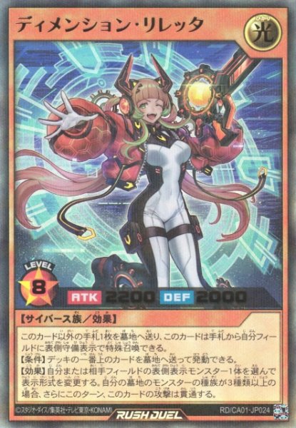 画像1: 【遊戯RD】ディメンション・リレッタ【ウルトラパラレル/効果】RD/CA01-JP024 (1)