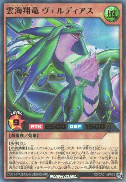 画像1: 【遊戯RD】雲海翔竜 ヴェルディアス【ウルトラパラレル/効果】RD/CA01-JP035 (1)