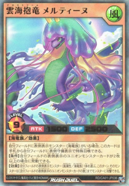 画像1: 【遊戯RD】雲海抱竜 メルティーヌ【ウルトラパラレル/効果】RD/CA01-JP036 (1)