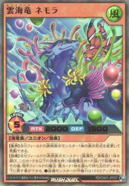 画像1: 【遊戯RD】雲海竜 ネモラ【ウルトラパラレル/効果】RD/CA01-JP037 (1)