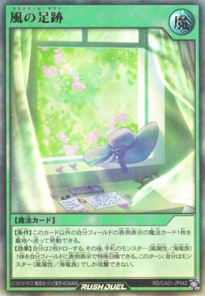 画像1: 【遊戯RD】風の足跡【ウルトラパラレル/魔法】RD/CA01-JP042 (1)