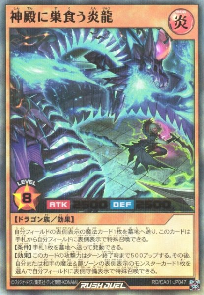 画像1: 【遊戯RD】神殿に巣食う炎龍【ウルトラパラレル/効果】RD/CA01-JP047 (1)