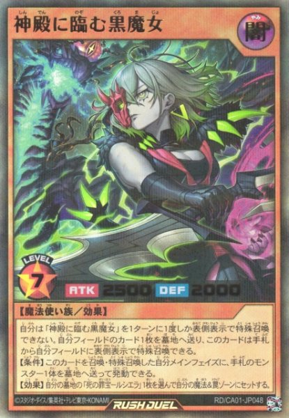 画像1: 【遊戯RD】神殿に臨む黒魔女【ウルトラパラレル/効果】RD/CA01-JP048 (1)