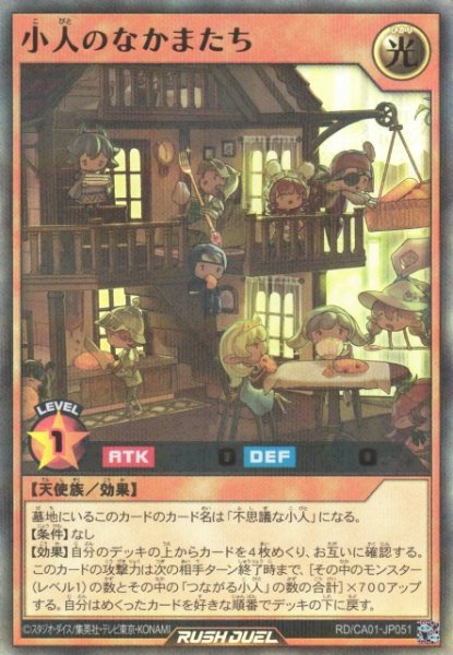 画像1: 【遊戯RD】小人のなかまたち【ウルトラパラレル/効果】RD/CA01-JP051 (1)