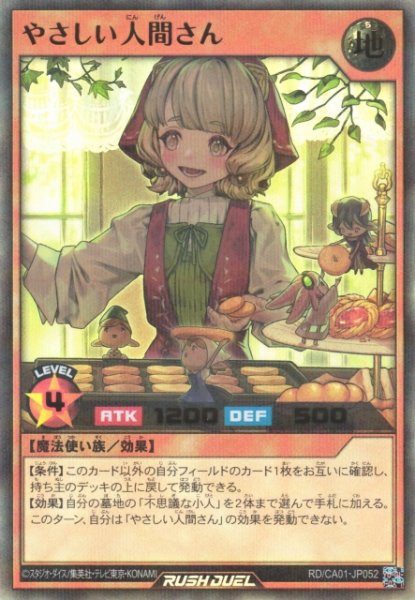 画像1: 【遊戯RD】やさしい人間さん【ウルトラパラレル/効果】RD/CA01-JP052 (1)