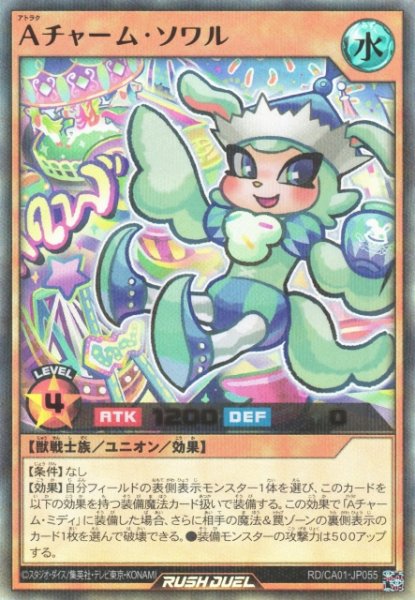 画像1: 【遊戯RD】Aチャーム・ソワル【ウルトラパラレル/効果】RD/CA01-JP055 (1)