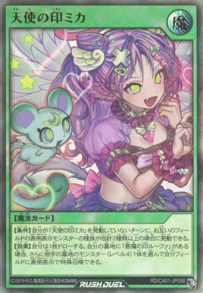 画像1: 【遊戯RD】天使の印ミカ【ウルトラパラレル/魔法】RD/CA01-JP058 (1)