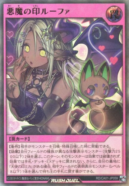 画像1: 【遊戯RD】悪魔の印ルーファ【ウルトラパラレル/罠】RD/CA01-JP059 (1)