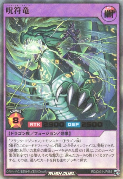 画像1: 【遊戯RD】呪符竜【ウルトラパラレル/フュージョン】RD/CA01-JP085 (1)