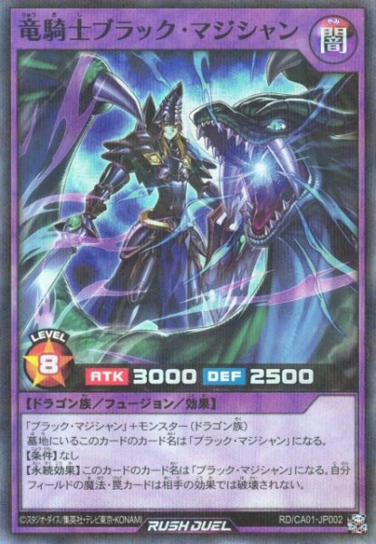 画像1: 【遊戯RD】竜騎士ブラック・マジシャン【スーパーパラレル/フュージョン】RD/CA01-JP002 (1)