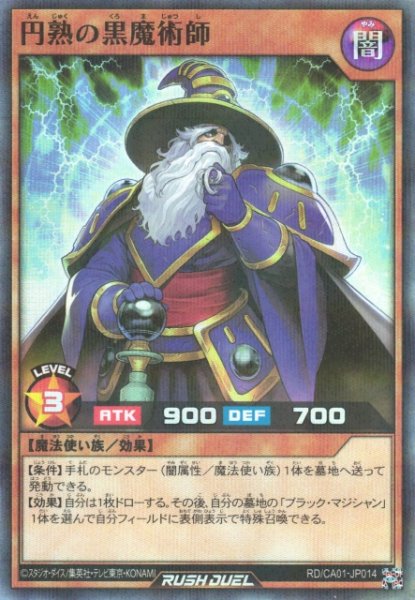 画像1: 【遊戯RD】円熟の黒魔術師【スーパーパラレル/効果】RD/CA01-JP014 (1)