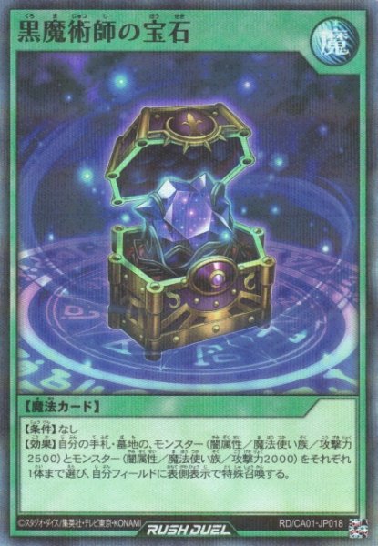 画像1: 【遊戯RD】黒魔術師の宝石【スーパーパラレル/魔法】RD/CA01-JP018 (1)