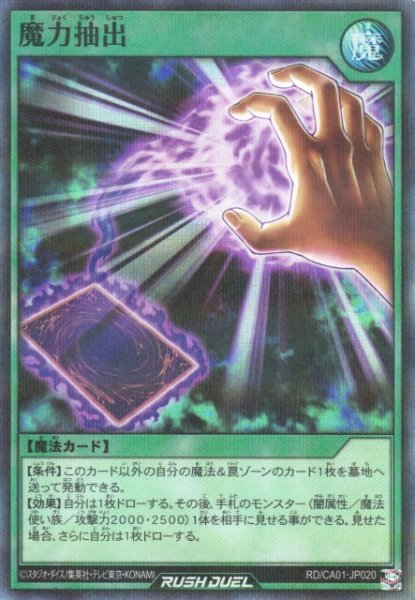 画像1: 【遊戯RD】魔力抽出【スーパーパラレル/魔法】RD/CA01-JP020 (1)